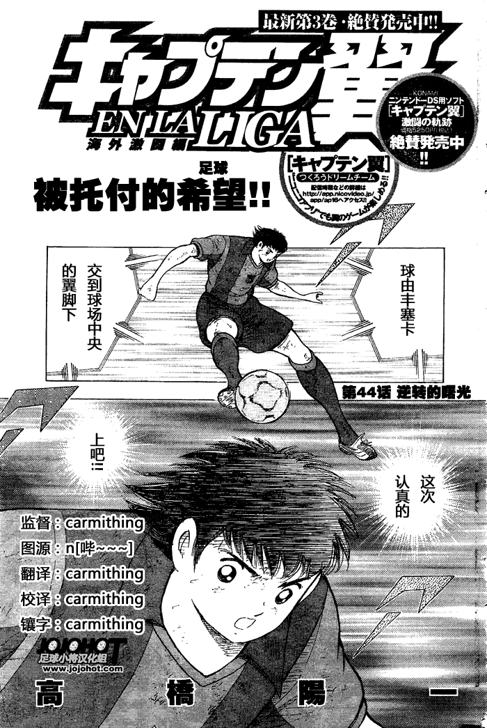 《足球小将 海外激斗篇 EN LA LIGA》漫画 海外激斗篇044集