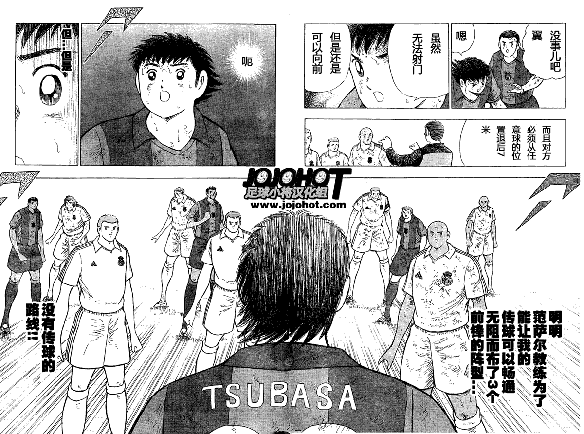 《足球小将 海外激斗篇 EN LA LIGA》漫画 海外激斗篇044集