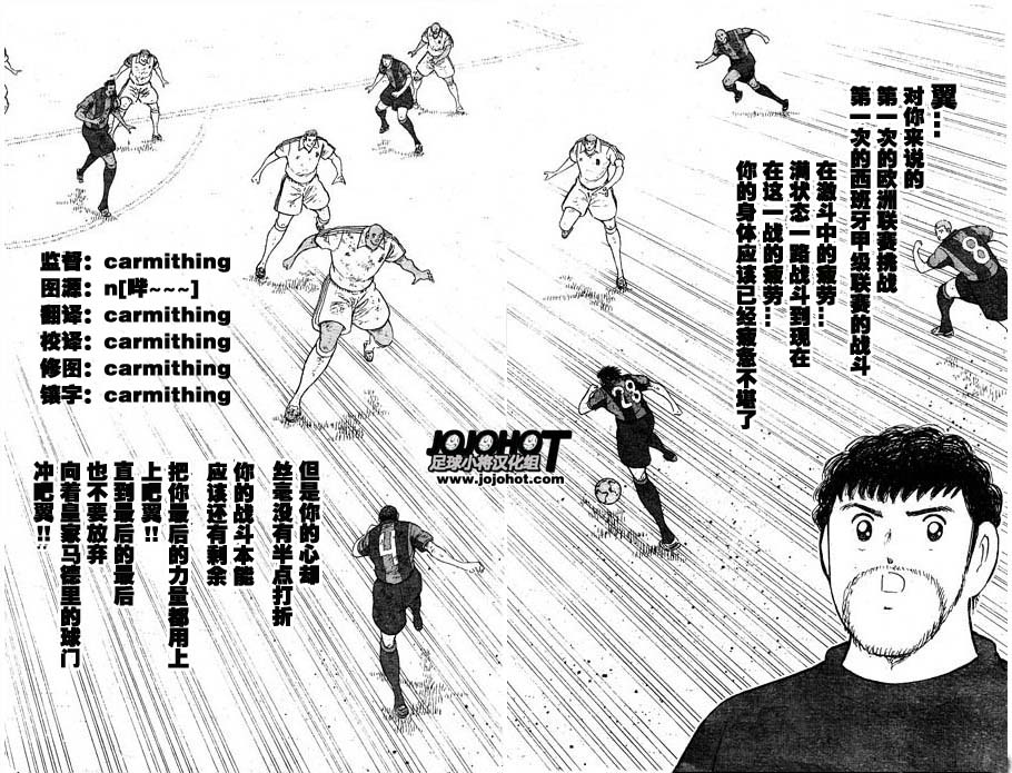 《足球小将 海外激斗篇 EN LA LIGA》漫画 海外激斗篇047集