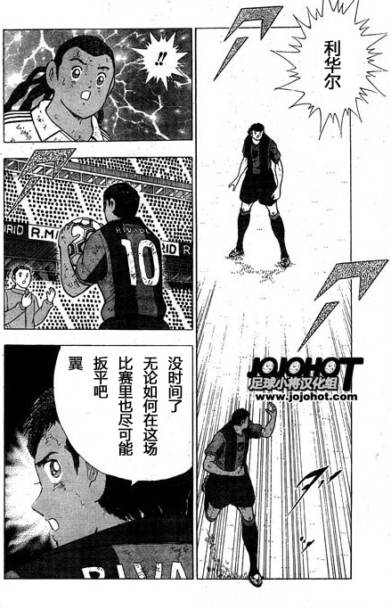 《足球小将 海外激斗篇 EN LA LIGA》漫画 海外激斗篇048集