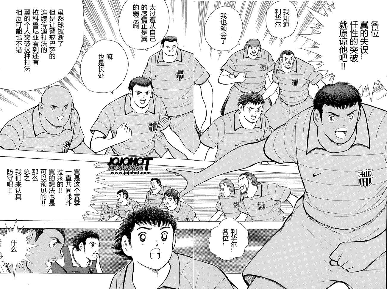 《足球小将 海外激斗篇 EN LA LIGA》漫画 海外激斗篇056集