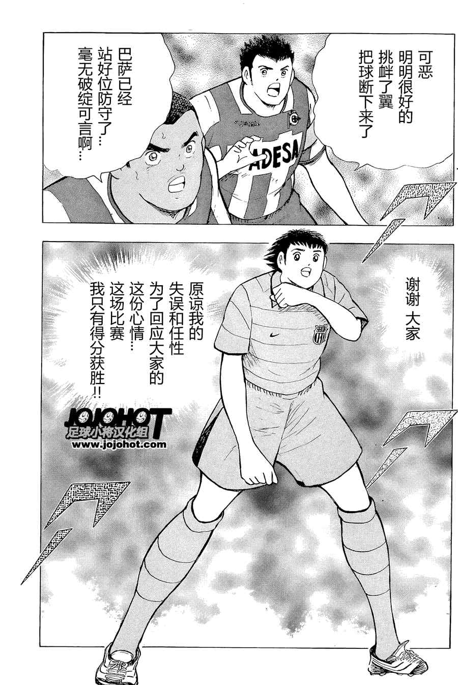 《足球小将 海外激斗篇 EN LA LIGA》漫画 海外激斗篇056集