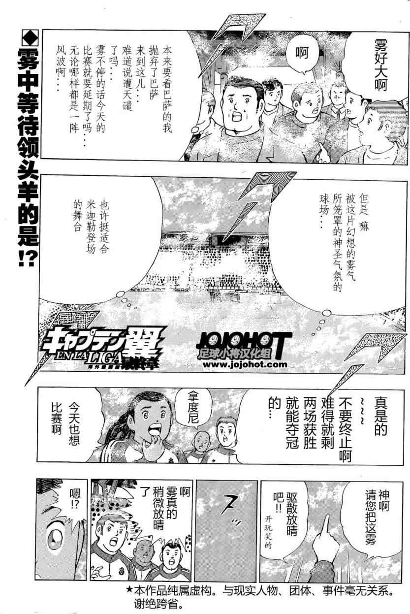 《足球小将 海外激斗篇 EN LA LIGA》漫画 海外激斗篇057集