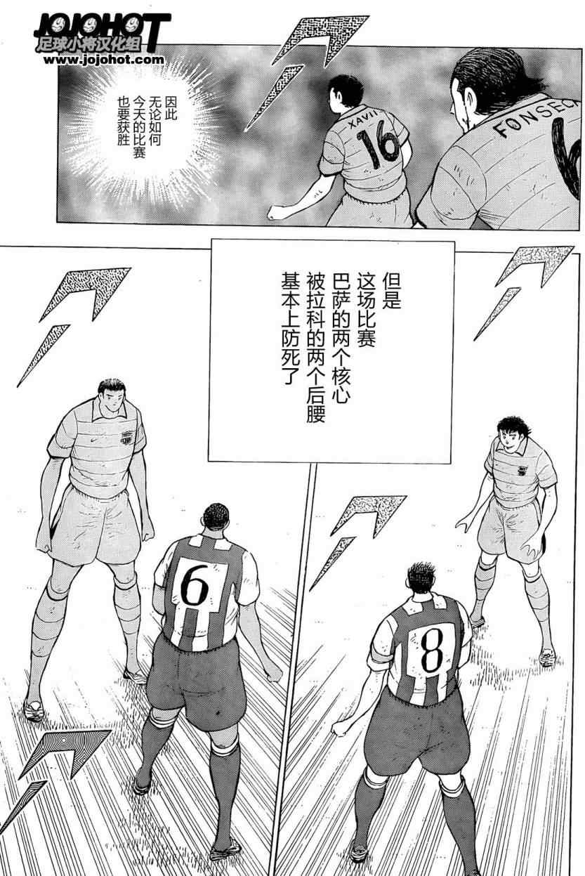 《足球小将 海外激斗篇 EN LA LIGA》漫画 海外激斗篇057集