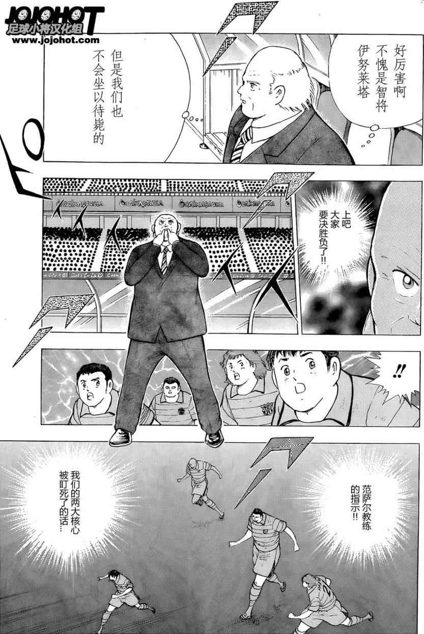 《足球小将 海外激斗篇 EN LA LIGA》漫画 海外激斗篇057集