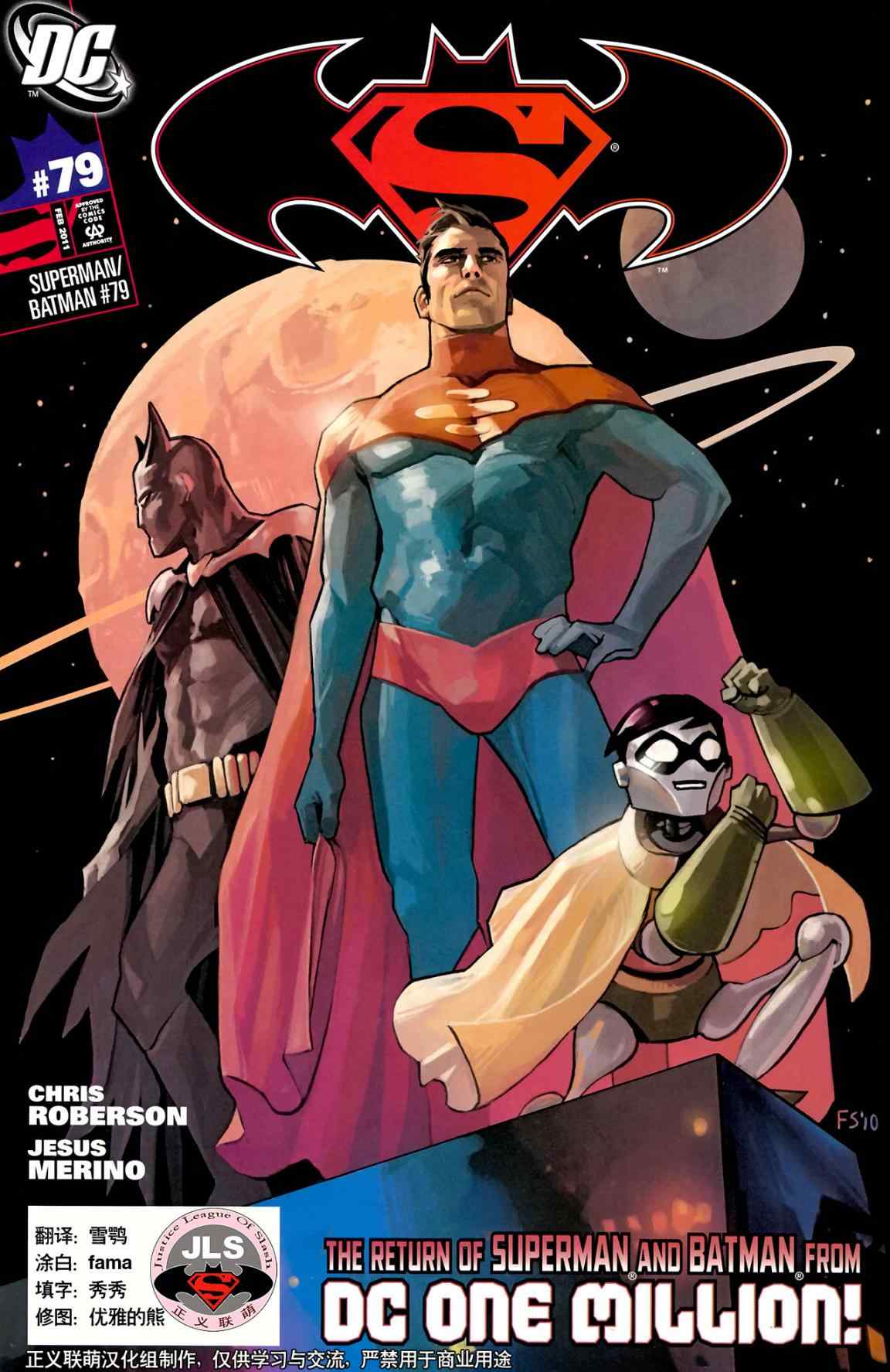 《超人与蝙蝠侠》漫画 79集