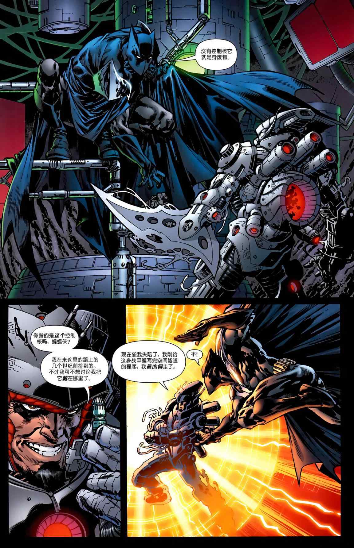 《超人与蝙蝠侠》漫画 79集