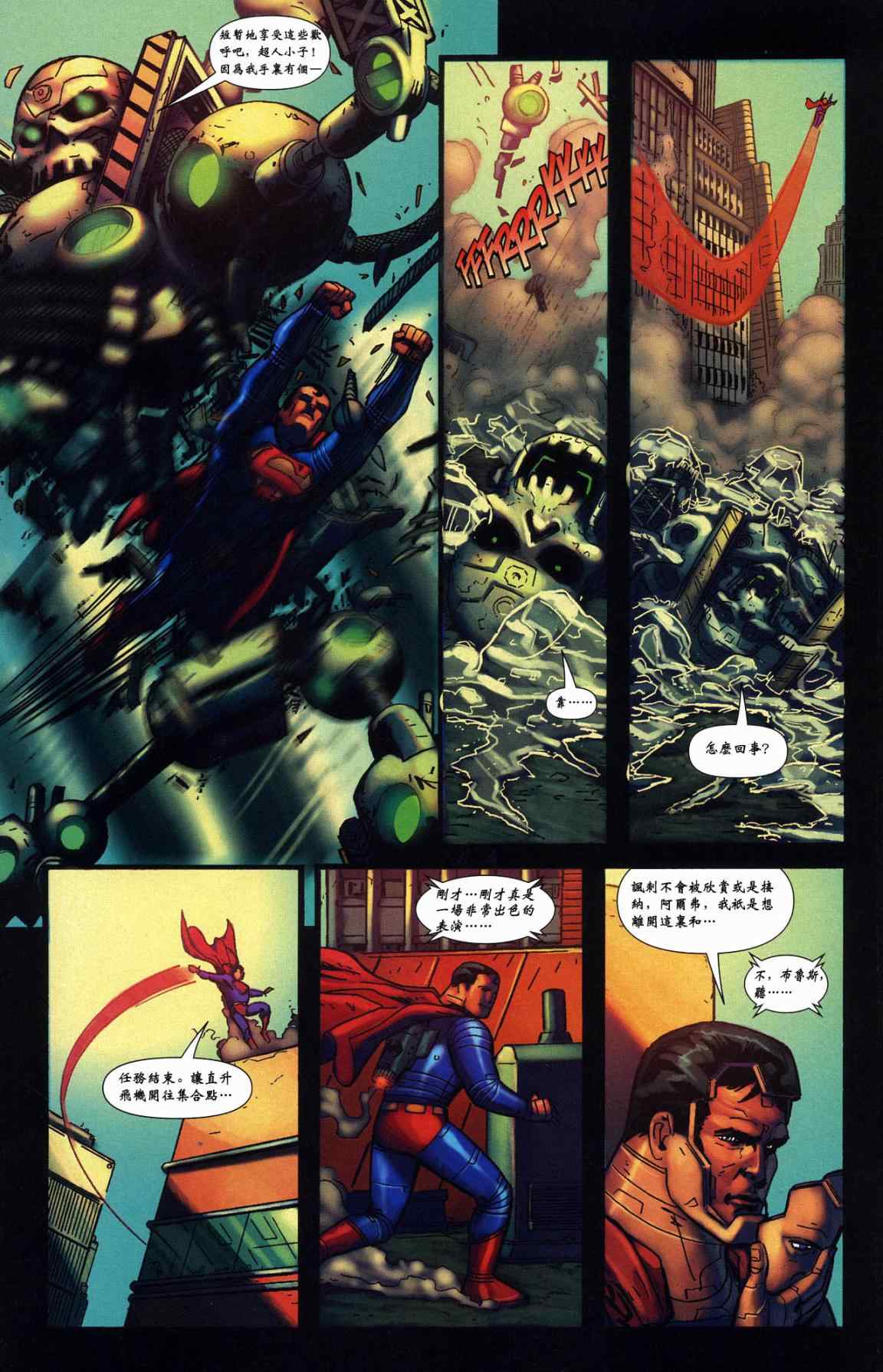 《超人与蝙蝠侠》漫画 年刊2
