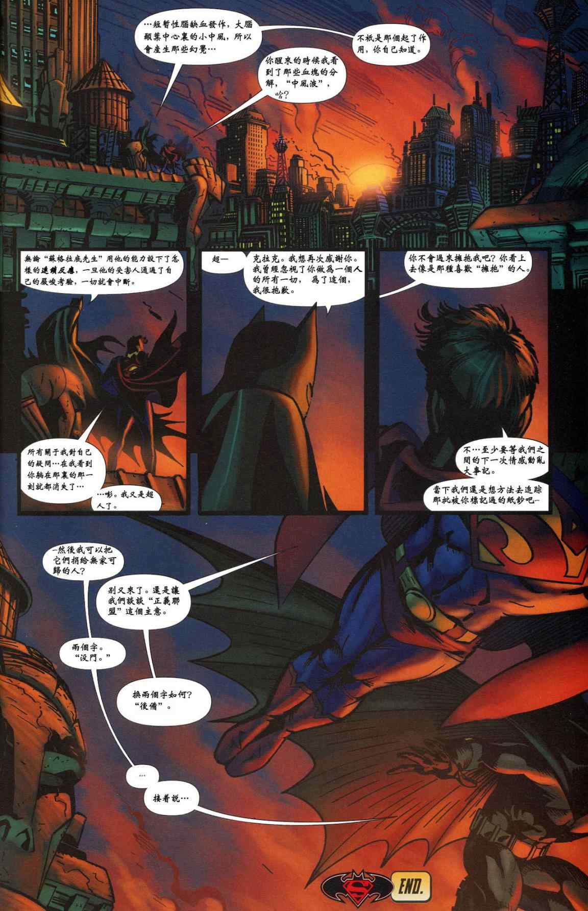 《超人与蝙蝠侠》漫画 年刊2