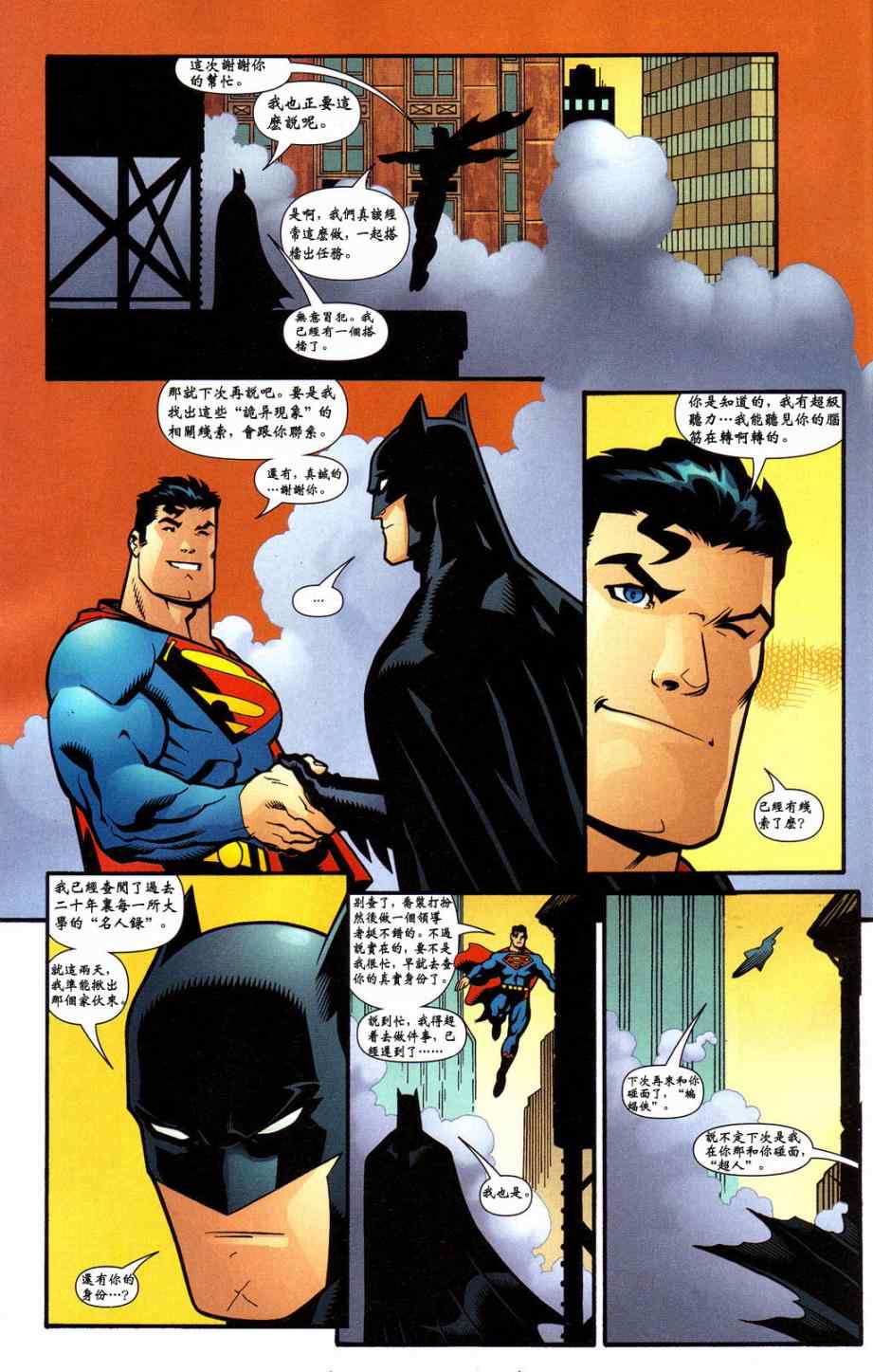 《超人与蝙蝠侠》漫画 年刊1