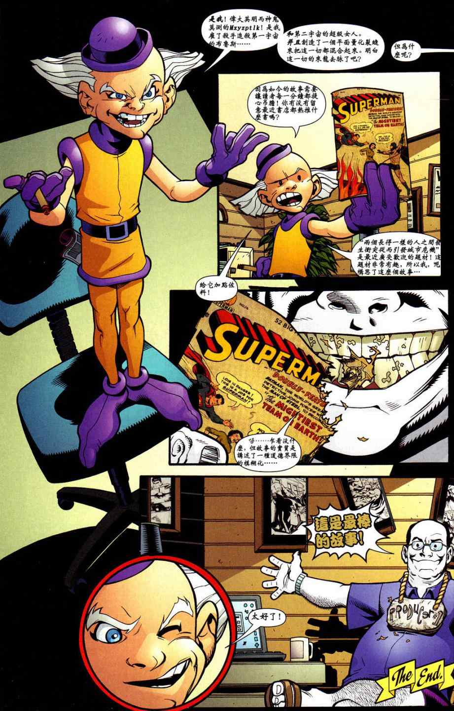 《超人与蝙蝠侠》漫画 年刊1