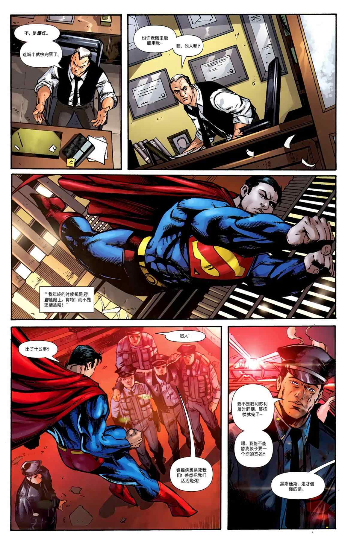 《超人与蝙蝠侠》漫画 85集