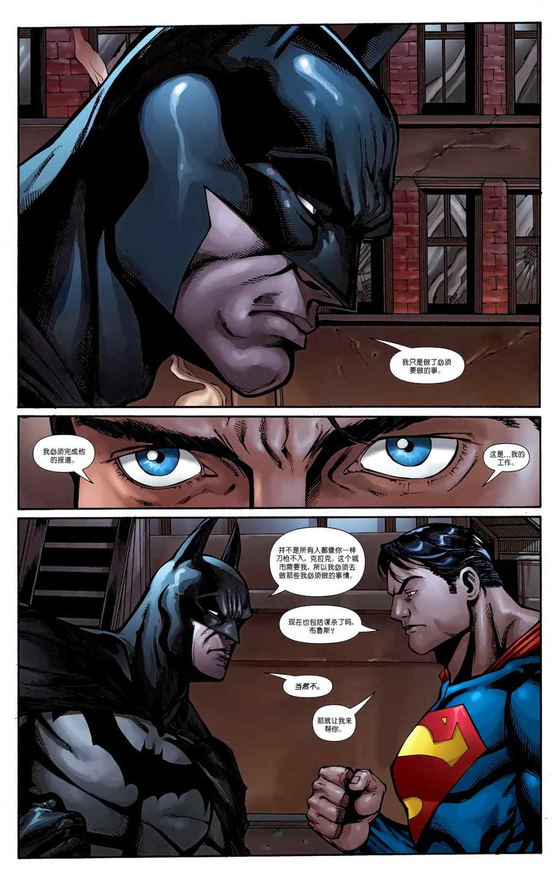 《超人与蝙蝠侠》漫画 85集