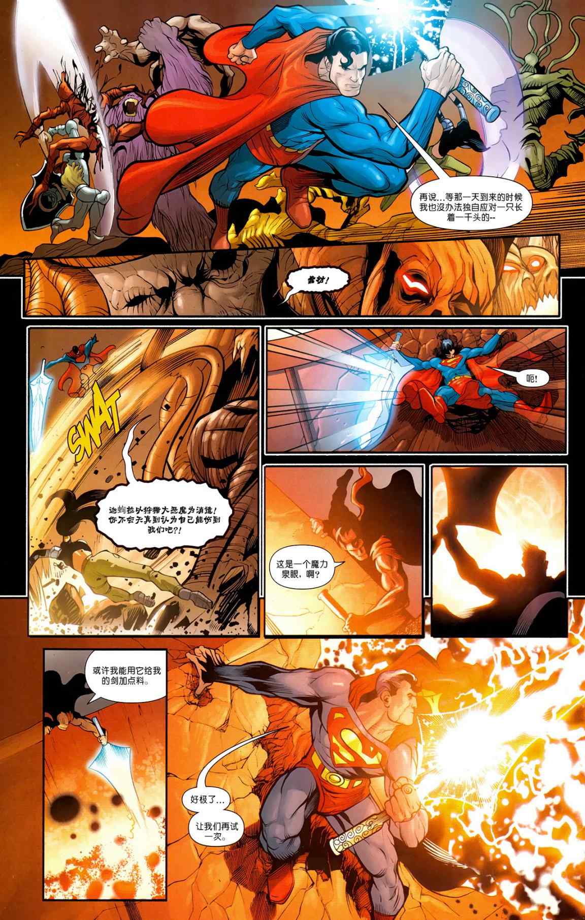 《超人与蝙蝠侠》漫画 84集