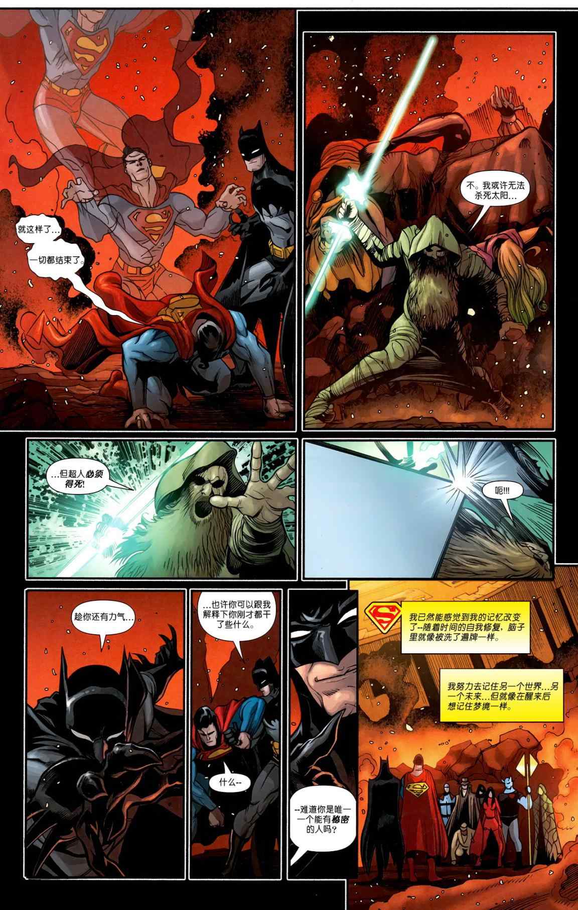 《超人与蝙蝠侠》漫画 84集