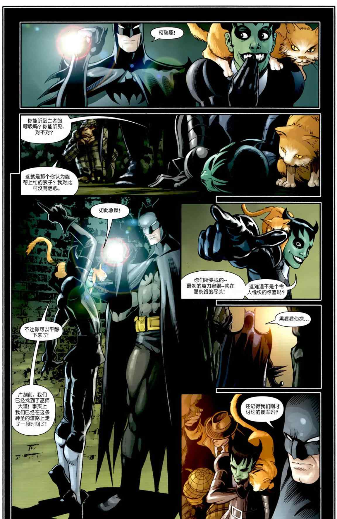 《超人与蝙蝠侠》漫画 83集