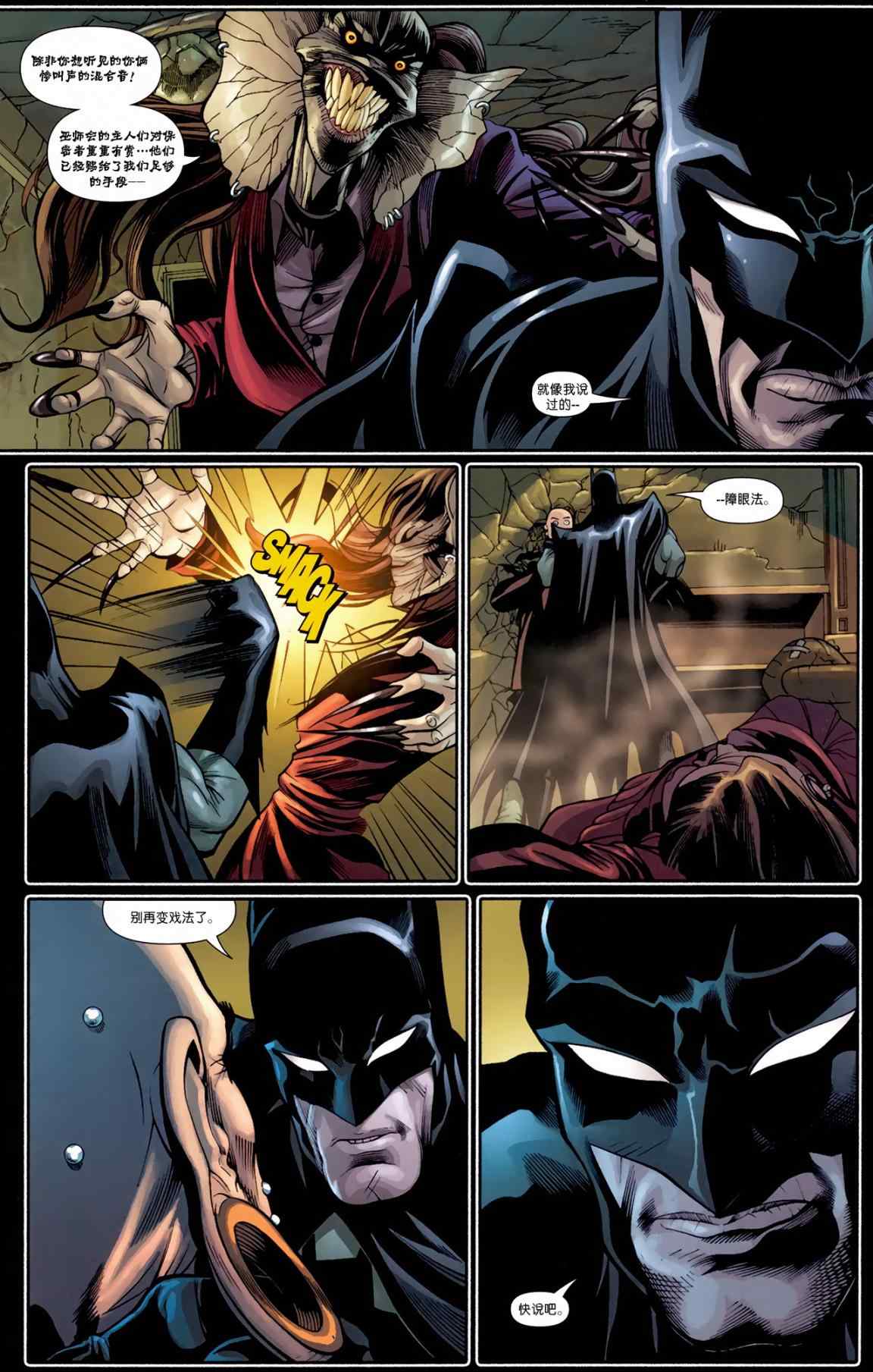 《超人与蝙蝠侠》漫画 82集