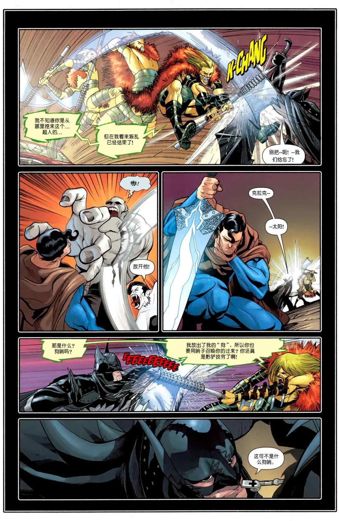 《超人与蝙蝠侠》漫画 82集