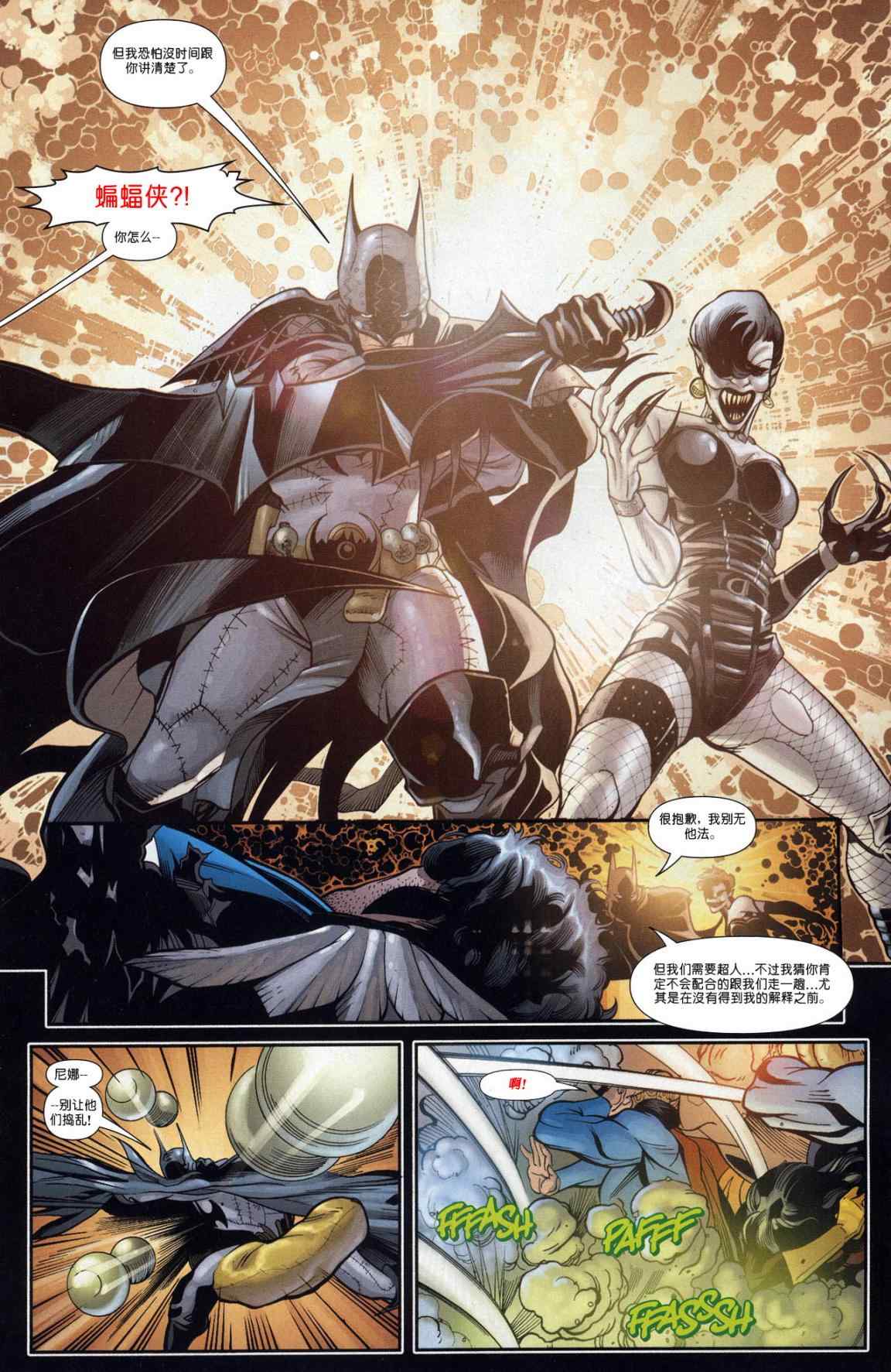 《超人与蝙蝠侠》漫画 81集