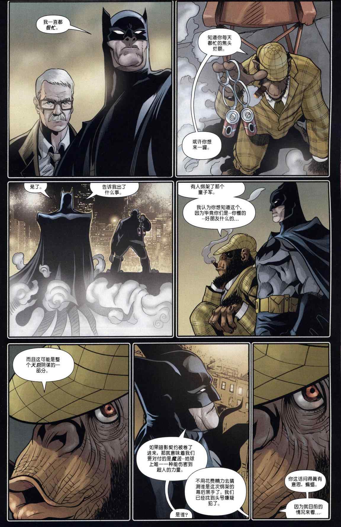 《超人与蝙蝠侠》漫画 81集