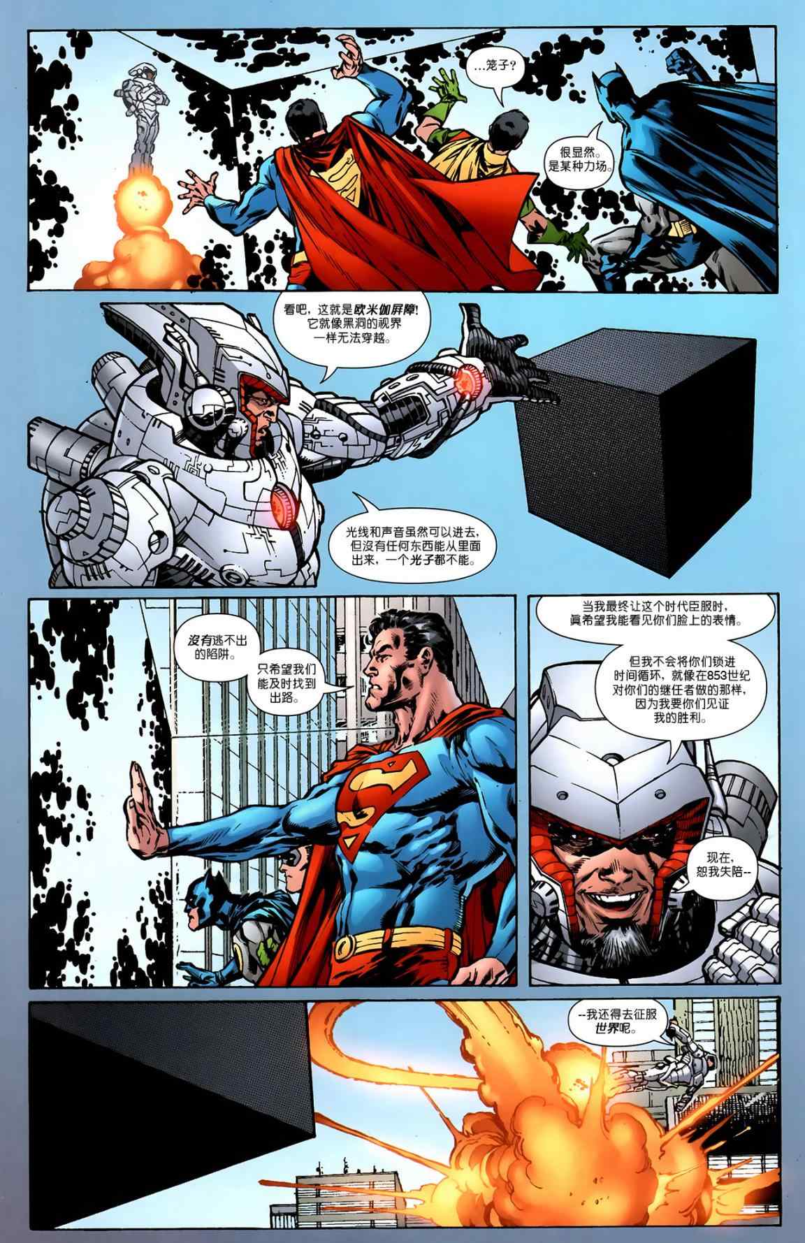 《超人与蝙蝠侠》漫画 80集