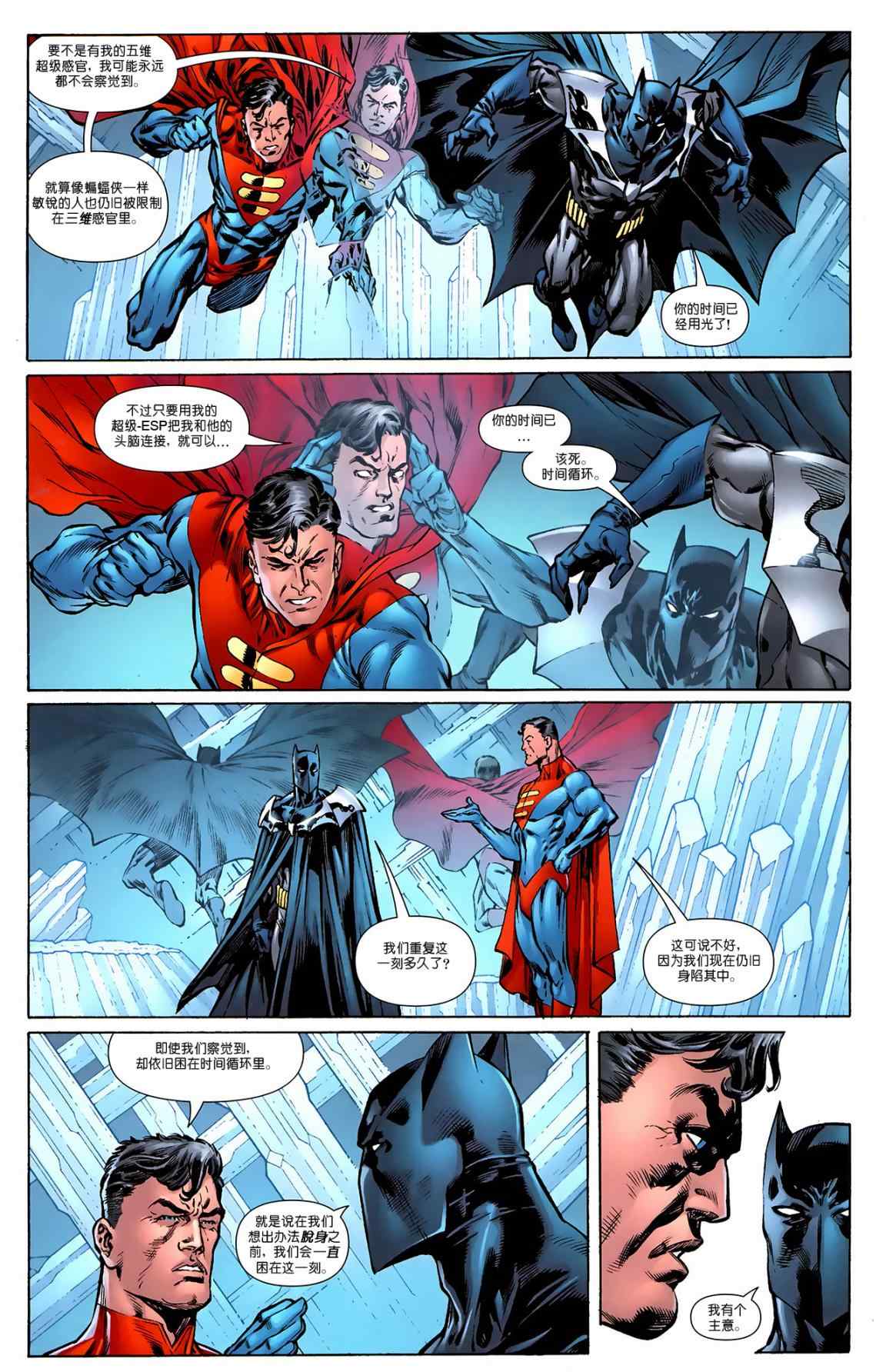 《超人与蝙蝠侠》漫画 80集