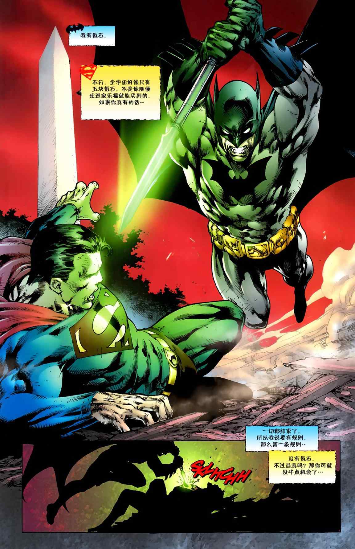 《超人与蝙蝠侠》漫画 78集