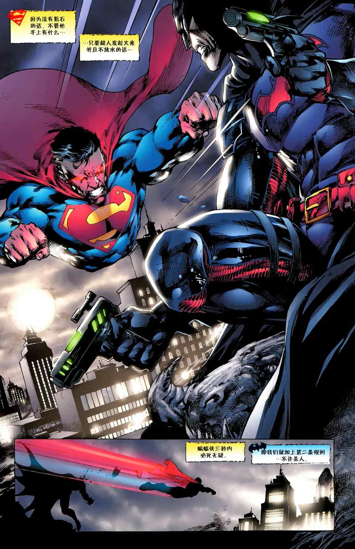 《超人与蝙蝠侠》漫画 78集