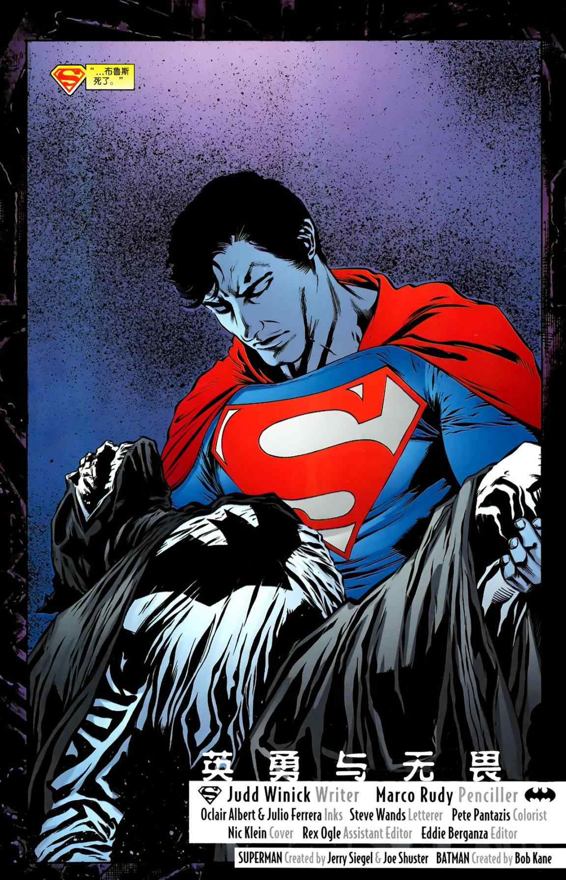 《超人与蝙蝠侠》漫画 76集