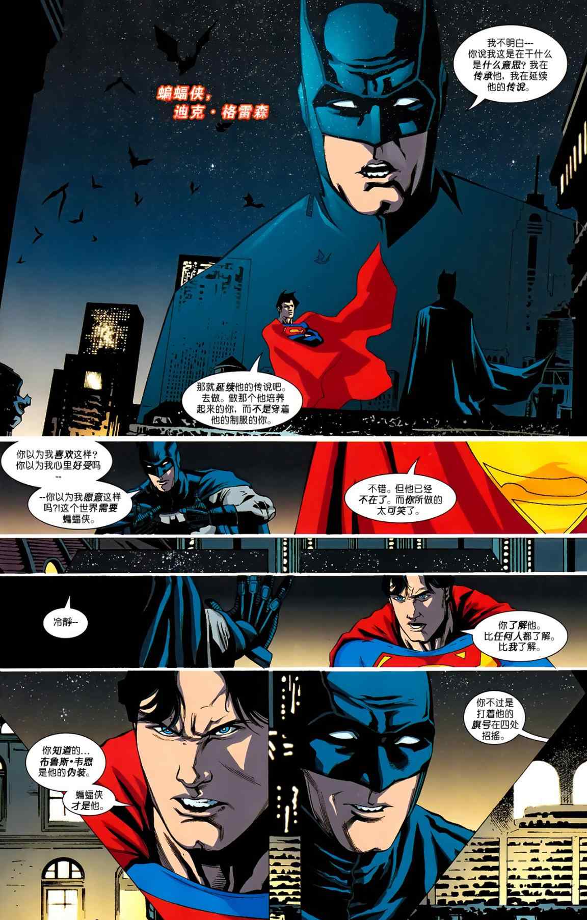 《超人与蝙蝠侠》漫画 76集