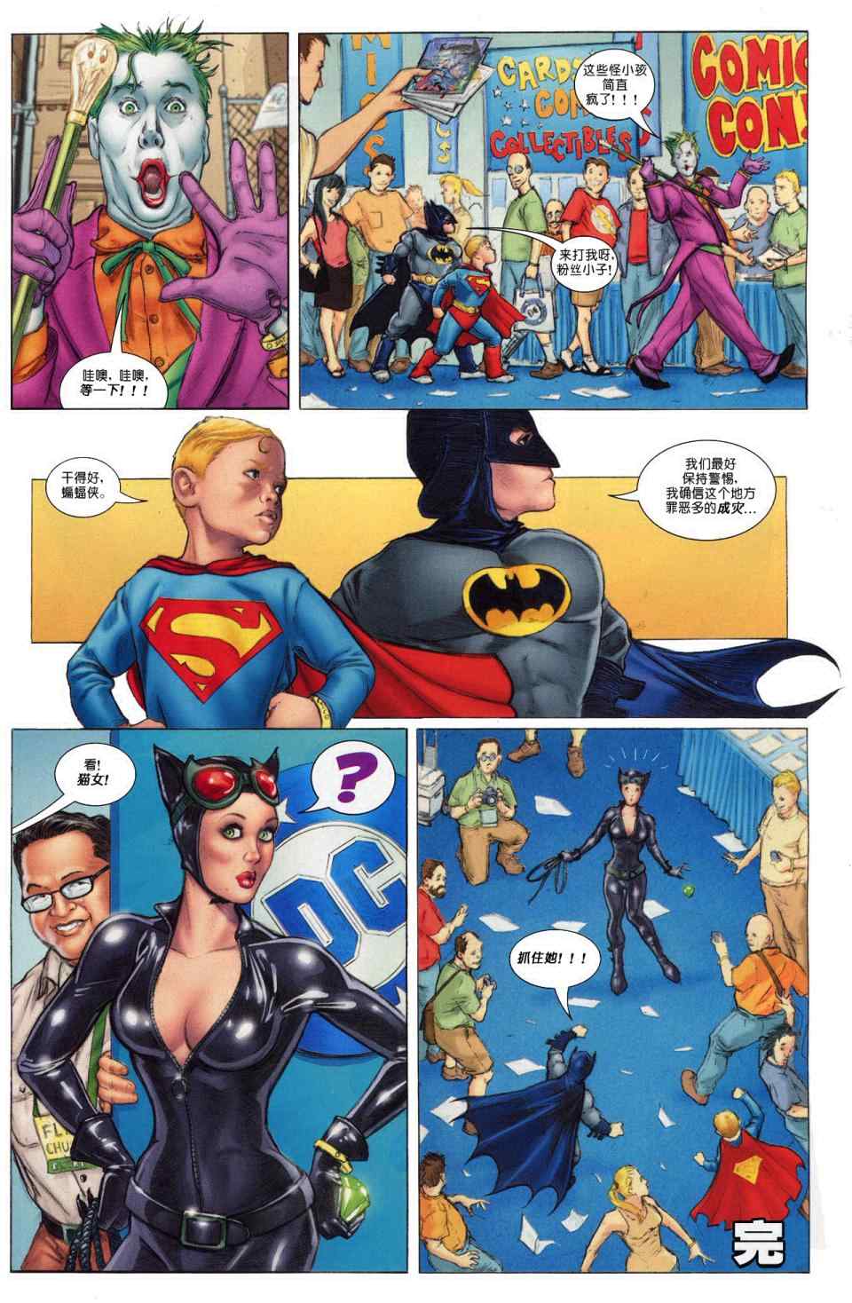 《超人与蝙蝠侠》漫画 75集