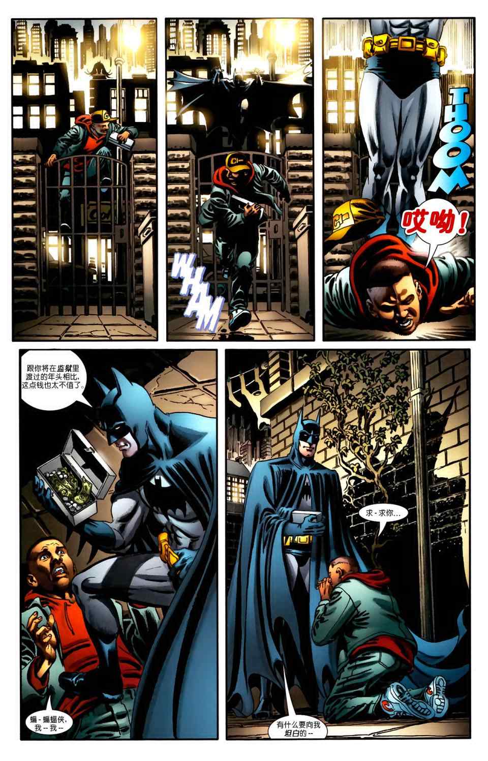 《超人与蝙蝠侠》漫画 74集