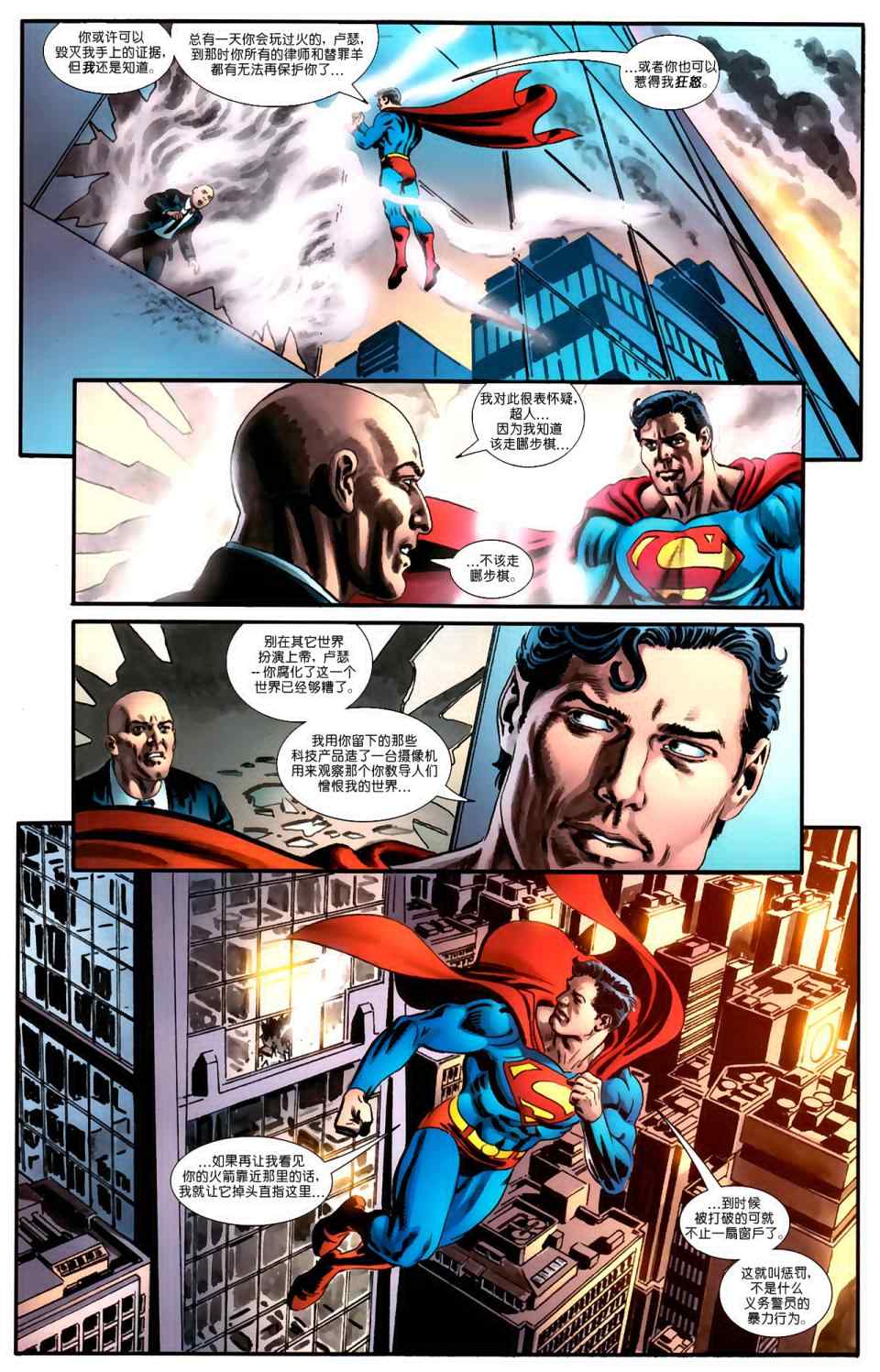 《超人与蝙蝠侠》漫画 74集