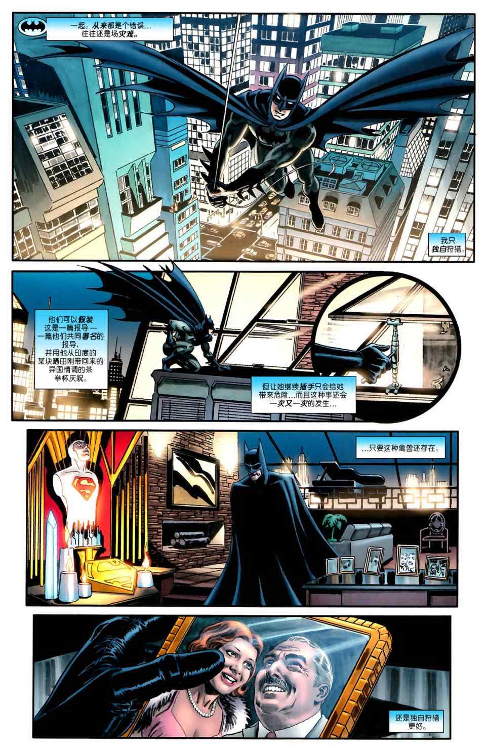 《超人与蝙蝠侠》漫画 73集