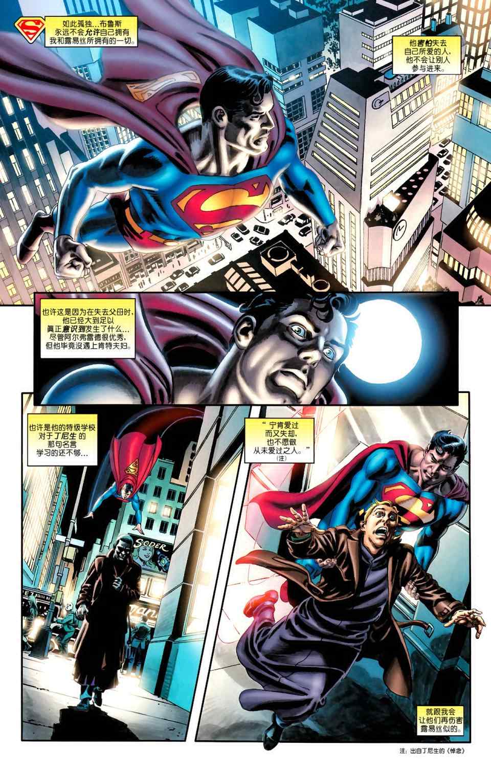 《超人与蝙蝠侠》漫画 73集