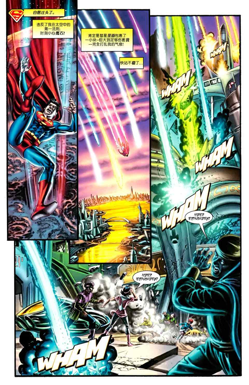 《超人与蝙蝠侠》漫画 72集