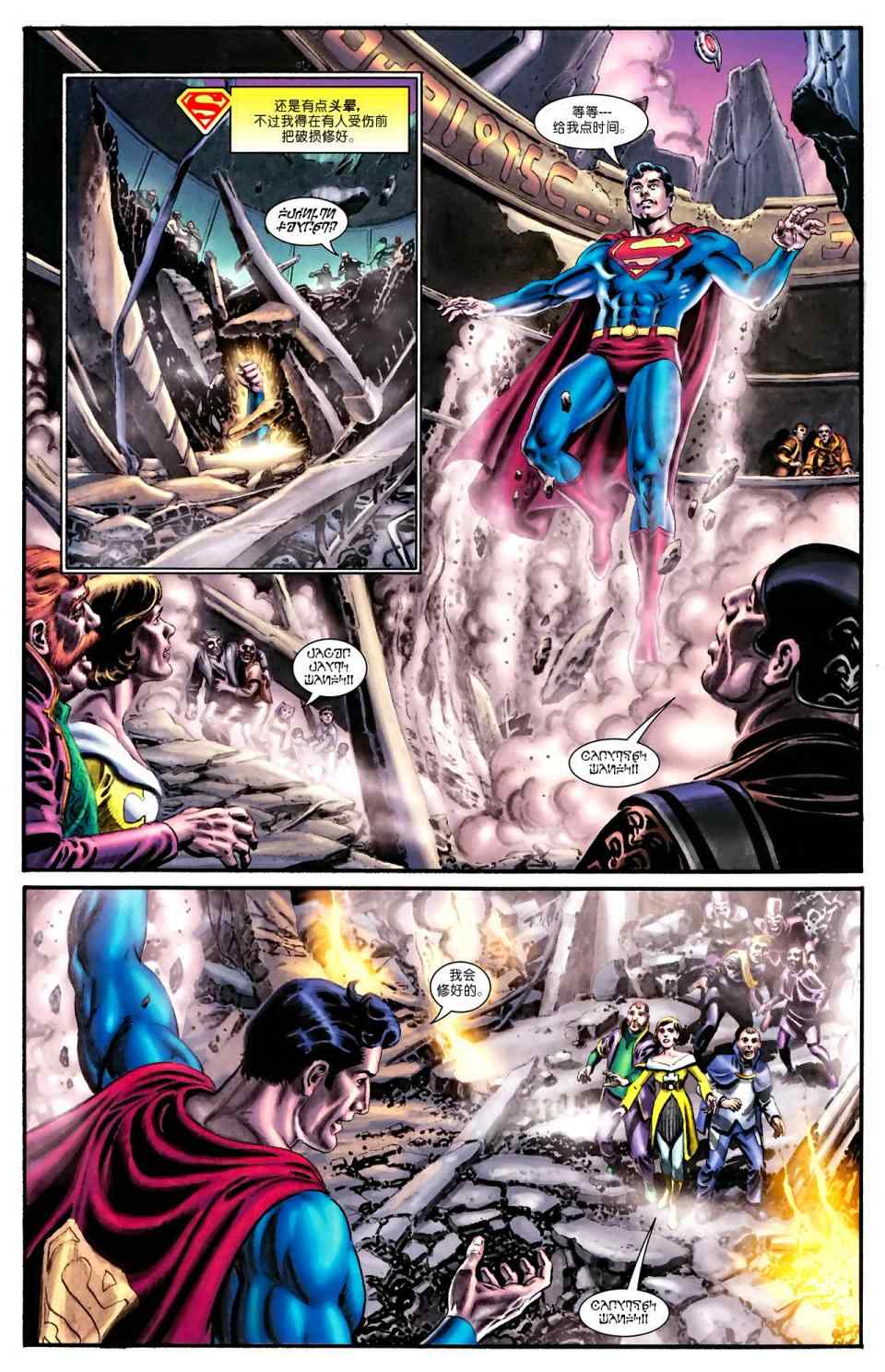 《超人与蝙蝠侠》漫画 72集