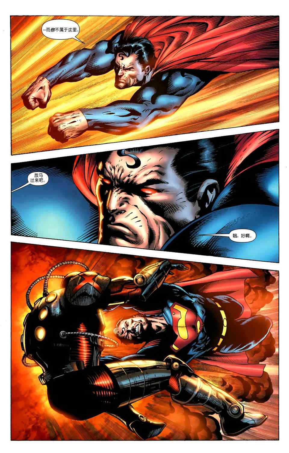 《超人与蝙蝠侠》漫画 71集