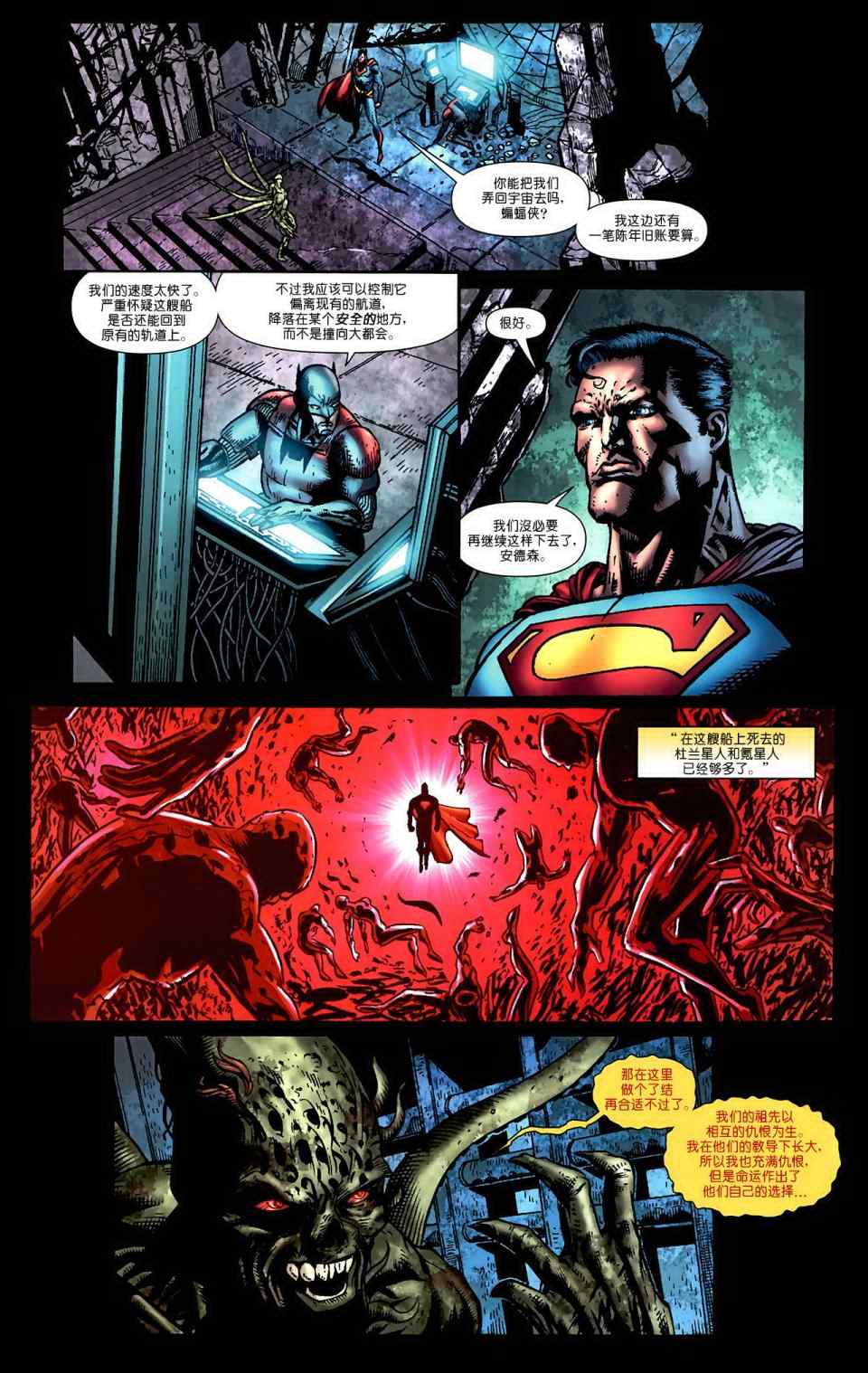 《超人与蝙蝠侠》漫画 71集