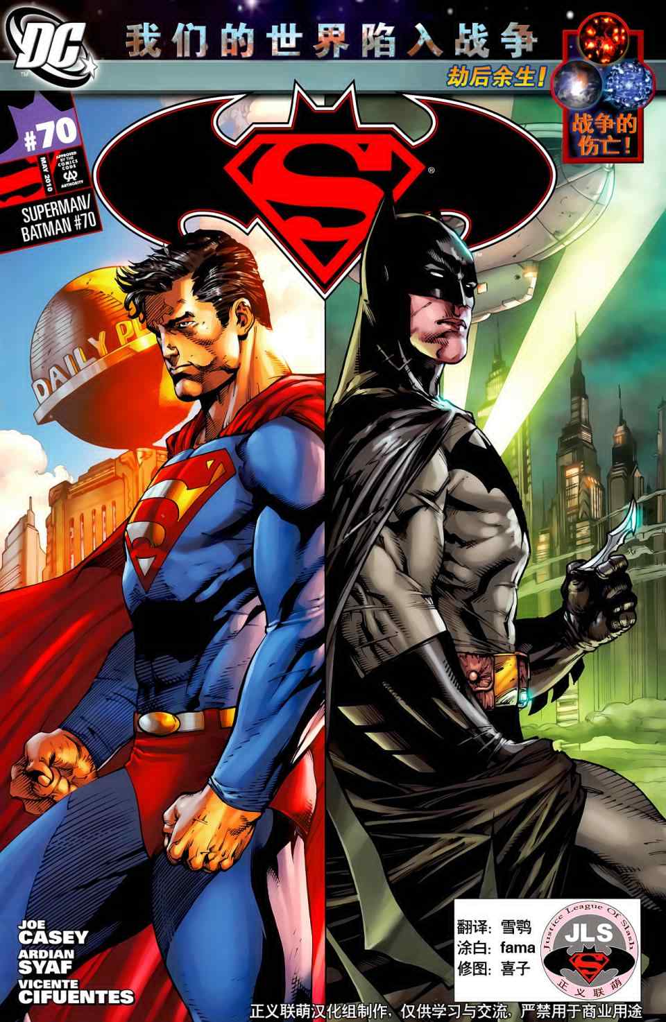 《超人与蝙蝠侠》漫画 70集