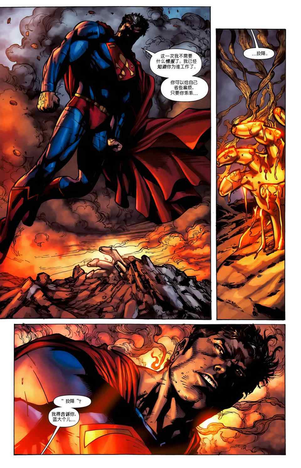 《超人与蝙蝠侠》漫画 70集