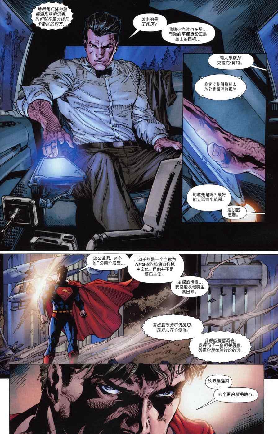 《超人与蝙蝠侠》漫画 69集