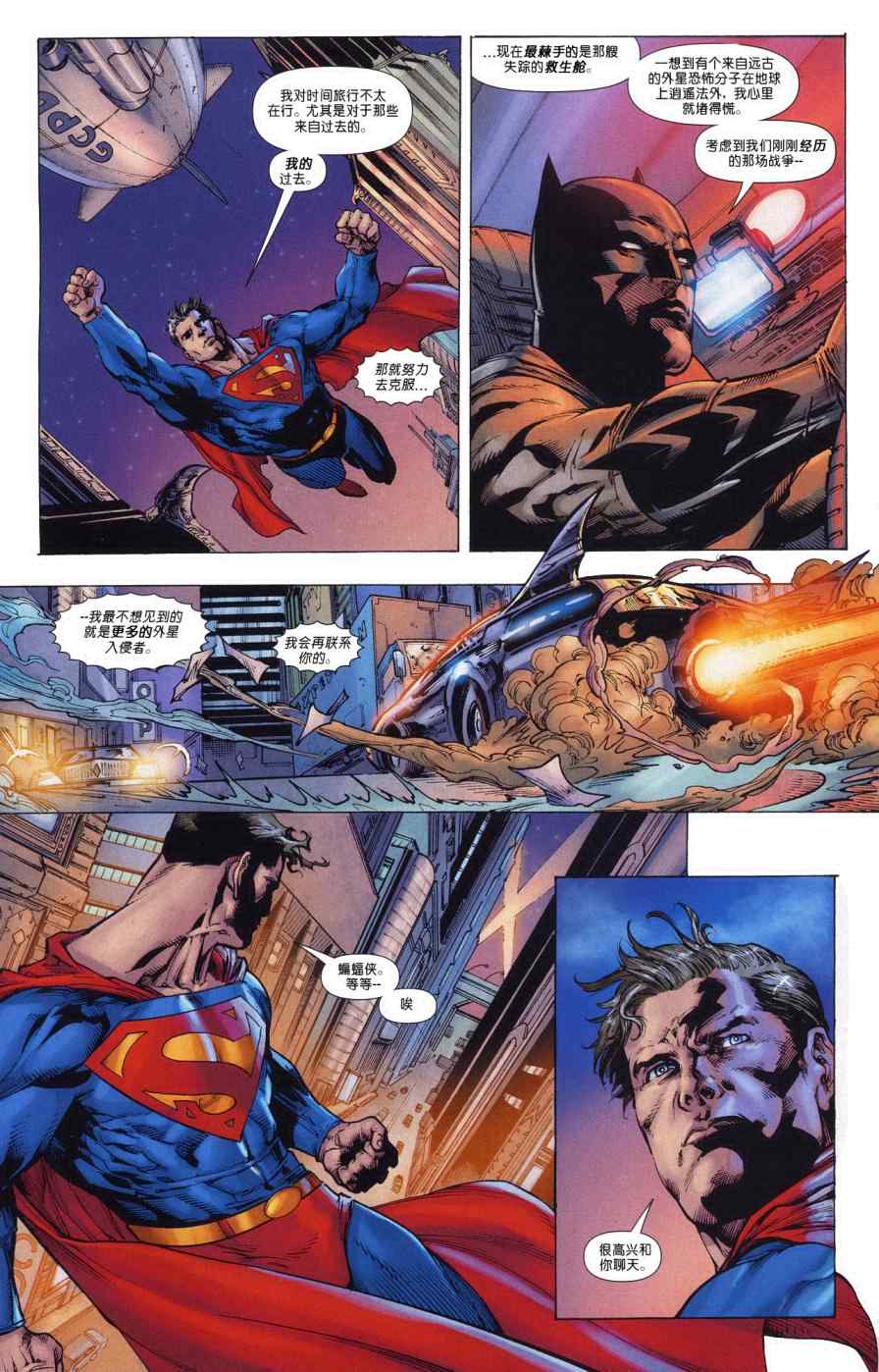 《超人与蝙蝠侠》漫画 68集