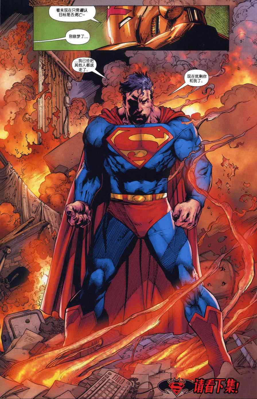 《超人与蝙蝠侠》漫画 68集