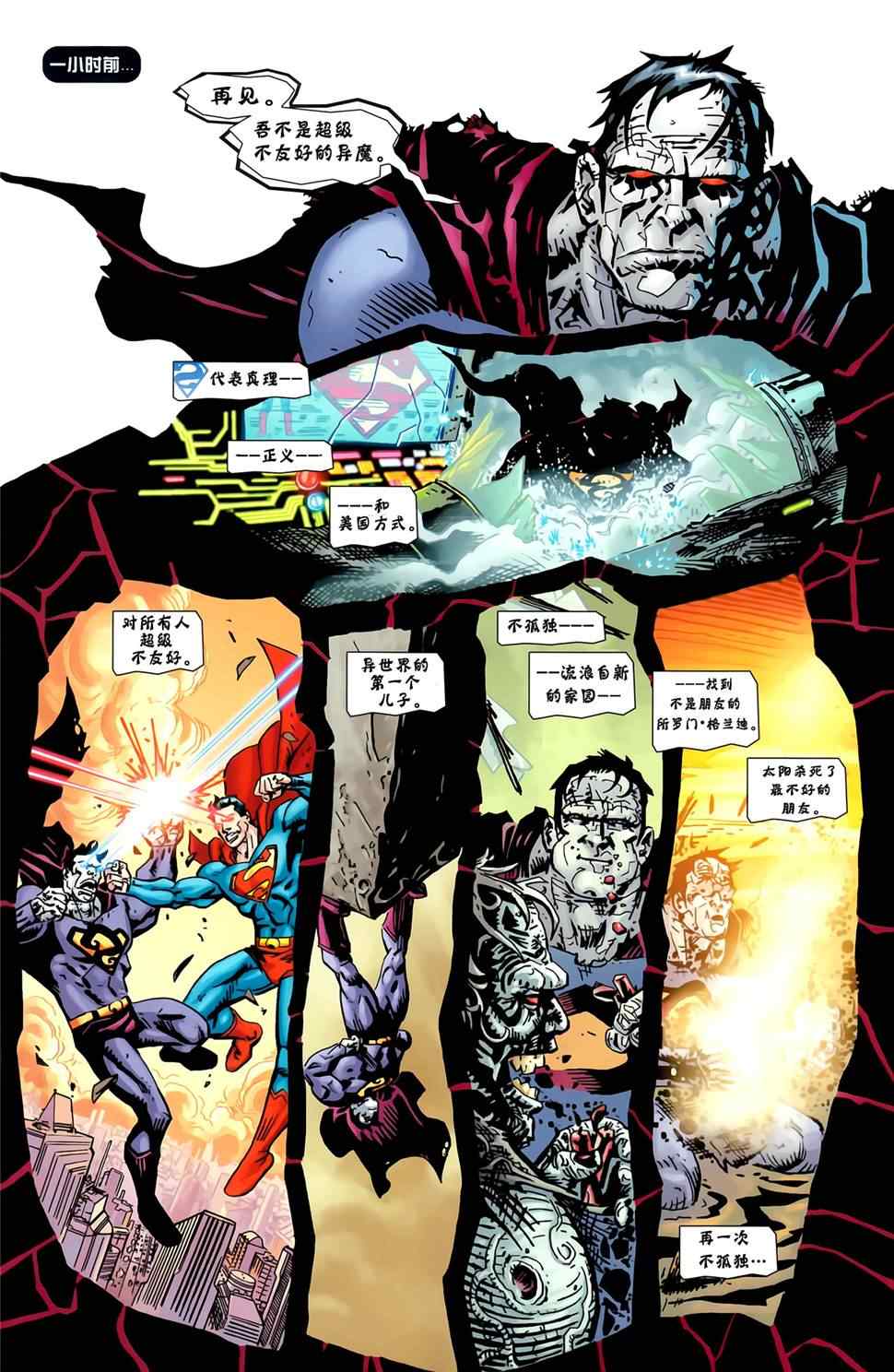 《超人与蝙蝠侠》漫画 67集