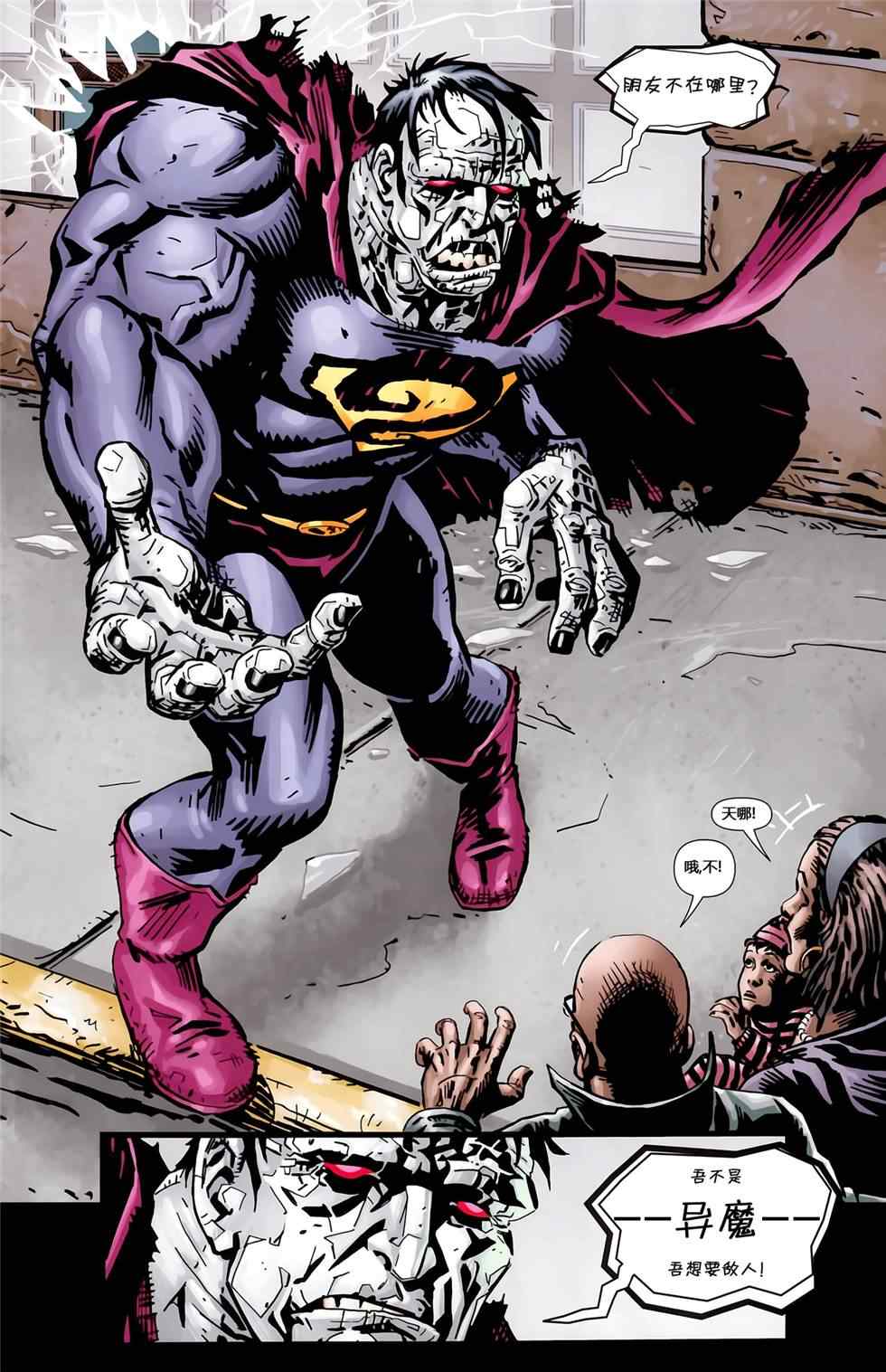 《超人与蝙蝠侠》漫画 66集