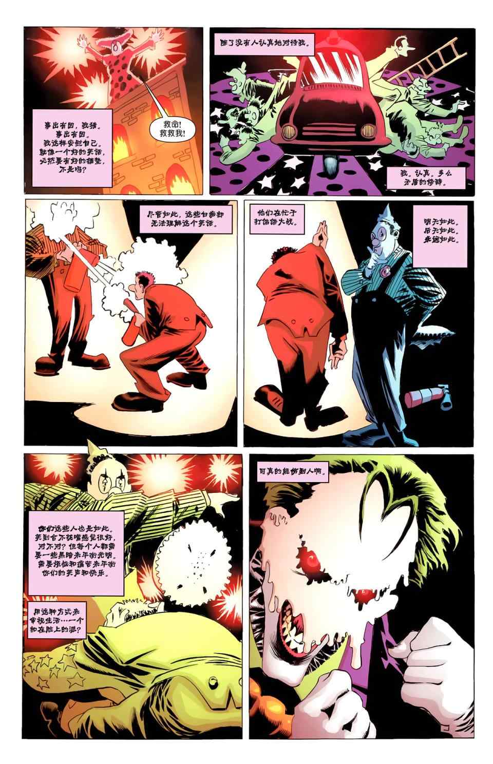 《超人与蝙蝠侠》漫画 65集