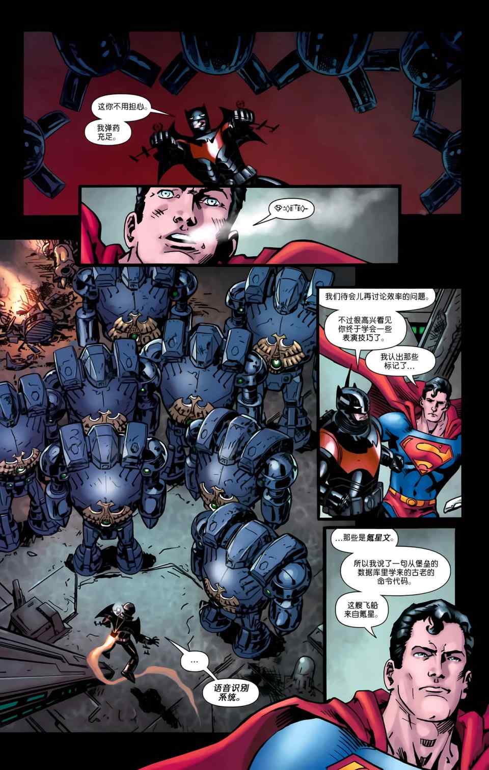 《超人与蝙蝠侠》漫画 64集