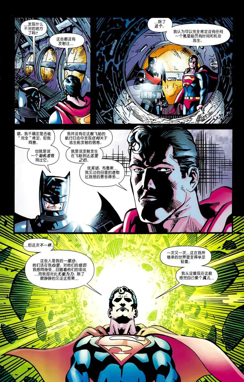 《超人与蝙蝠侠》漫画 64集
