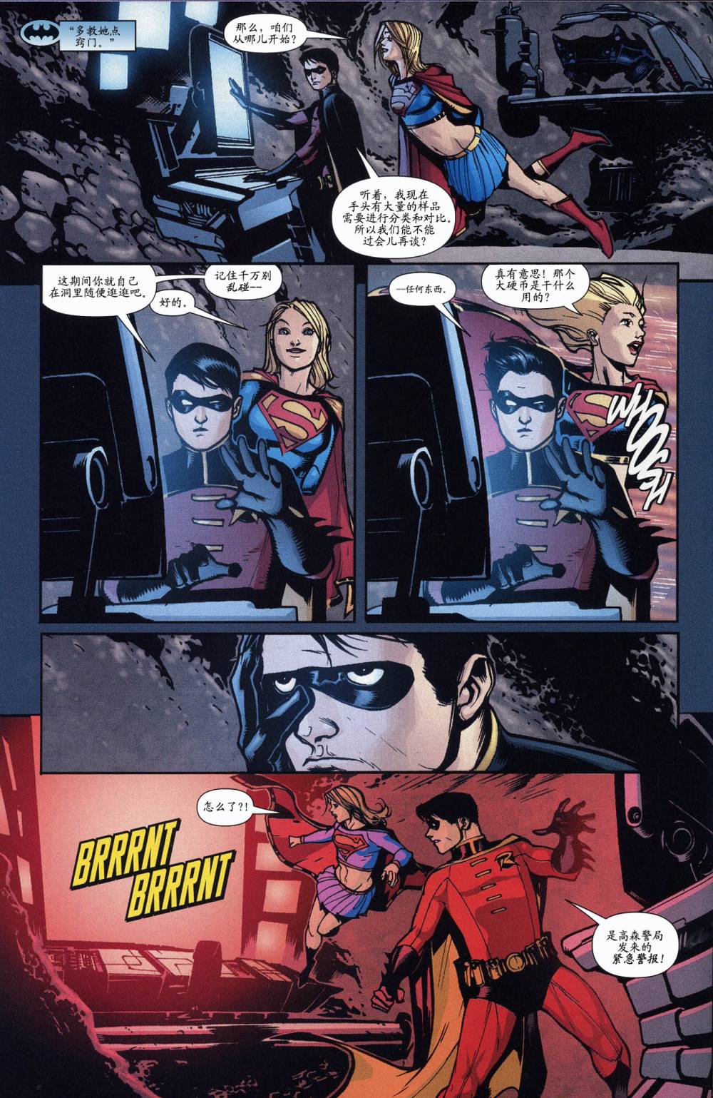 《超人与蝙蝠侠》漫画 62集